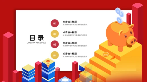 金融理财投行工作汇报通用PPT模板