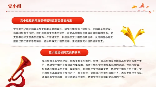 红色党建党支部基础知识党支部的工作机制党课PPT