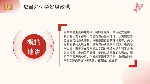 大学思政课到底有什么用ppt课件