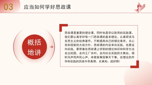 大学思政课到底有什么用ppt课件