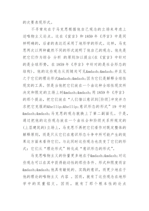 标准马克思主义论文.docx
