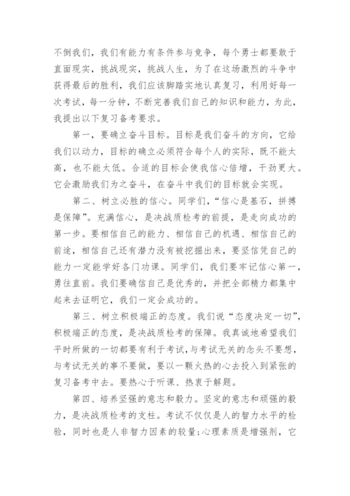 在高三学生教育会议上的讲话稿5篇.docx