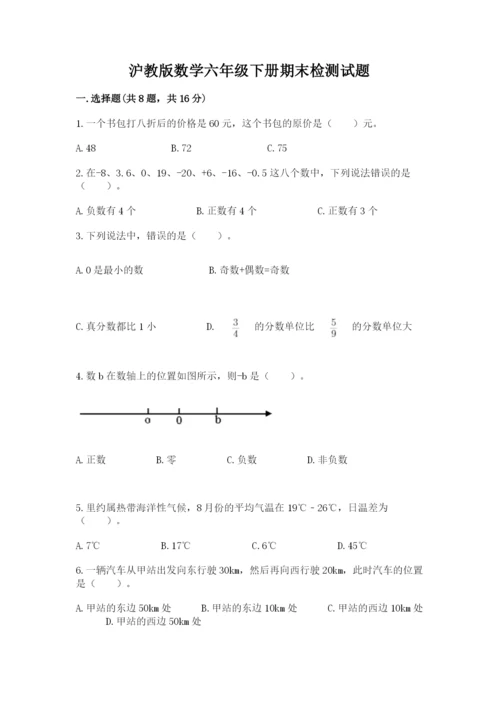 沪教版数学六年级下册期末检测试题附答案（实用）.docx