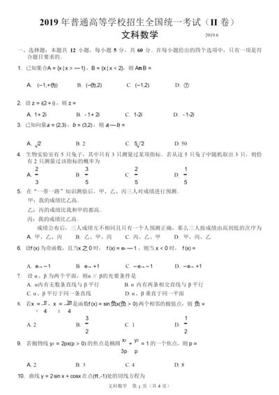 2019年高考全国二卷文科数学试卷7.docx