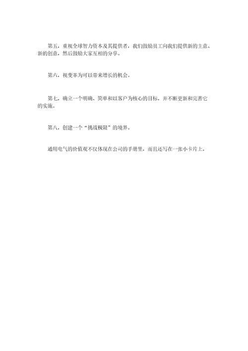 国际著名企的企业文化