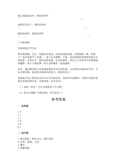 部编版道德与法治四年级上册期中测试卷及答案（真题汇编）.docx