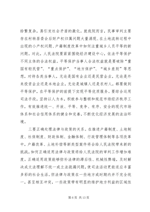 学习十七大为城乡统筹发展提供良好司法保障.docx