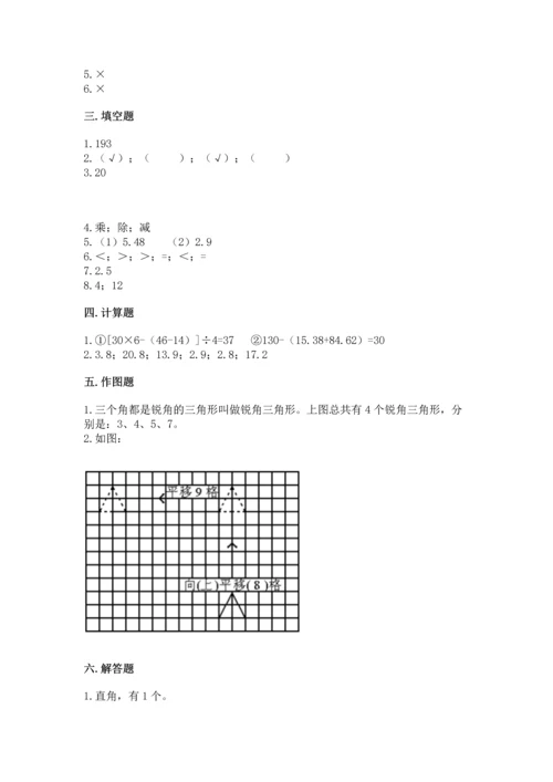 人教版四年级下册数学期末测试卷含答案【新】.docx