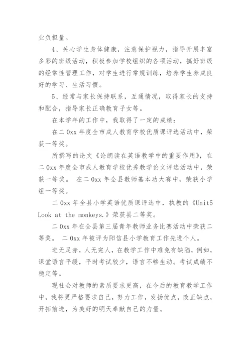 教师晋级工作总结.docx