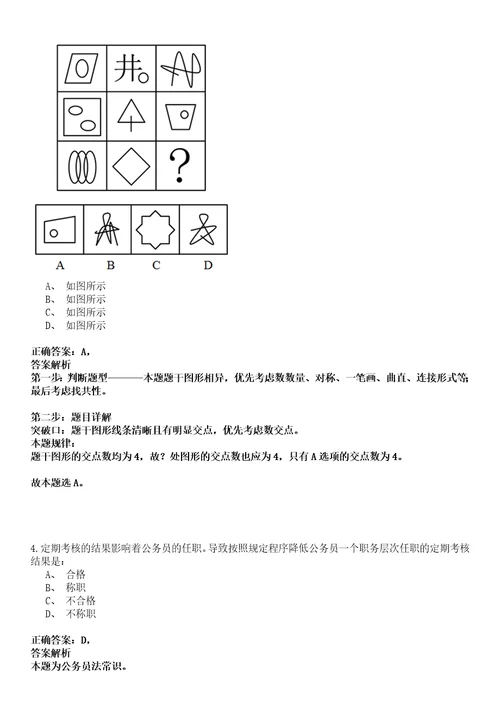 2022年12月2022年江苏南通市海门区海门山歌艺术剧院招考聘用7人强化练习卷壹3套答案详解版