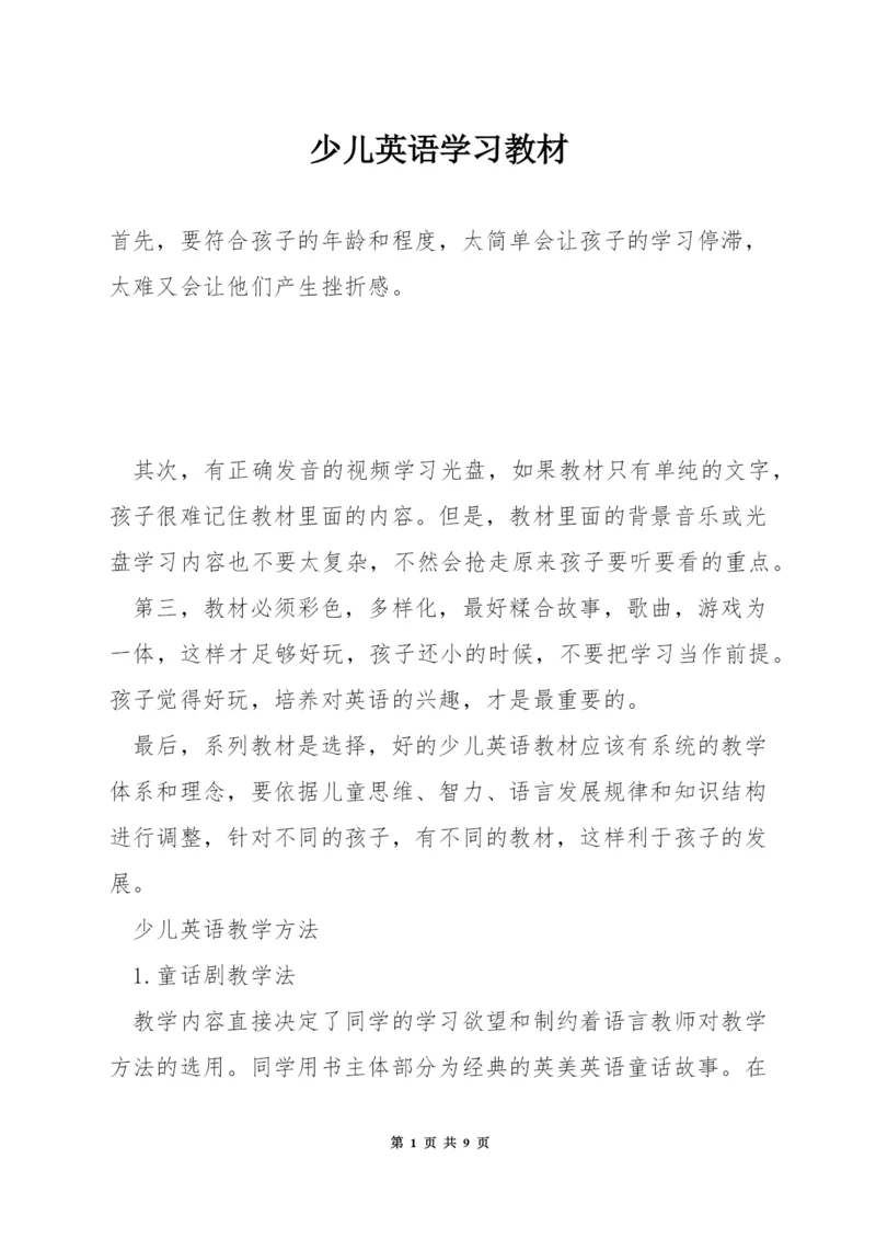 少儿英语学习教材.docx