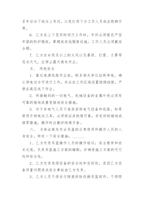 高空作业免责协议书.docx