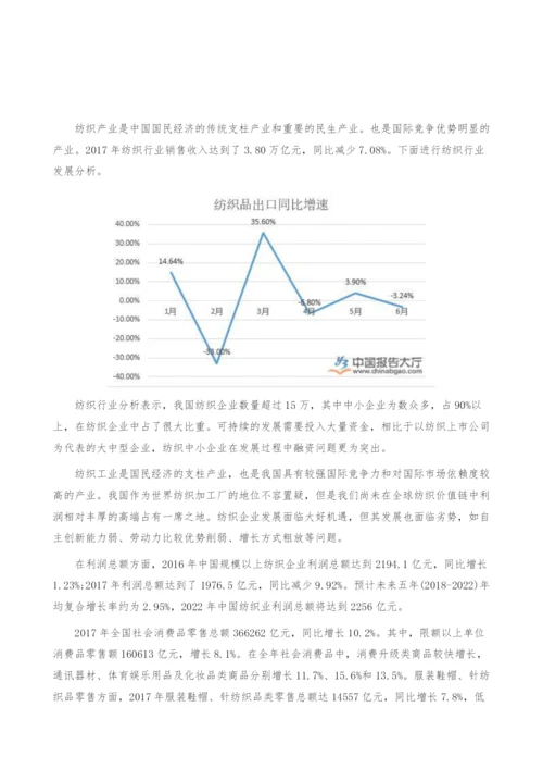 纺织行业发展分析-产业报告.docx