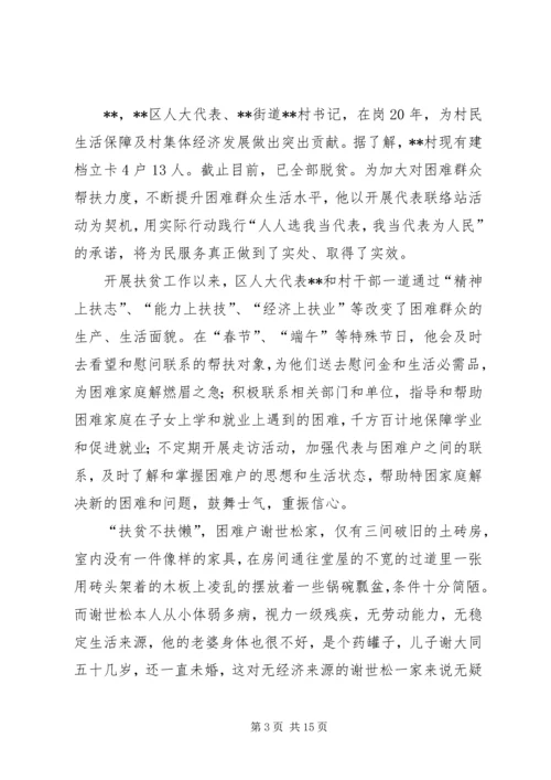 优秀人大代表事迹材料五篇 (2).docx