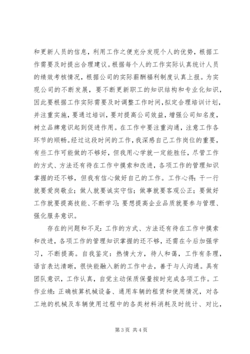 人力资源个人工作总结范文.docx