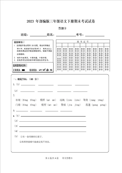 2023年部编版三年级语文下册期末考试试卷含答题卡
