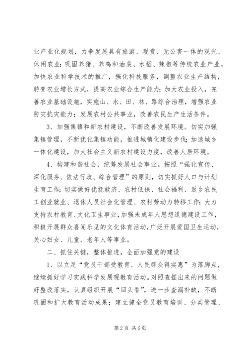 提升党建工作整体水平计划.docx