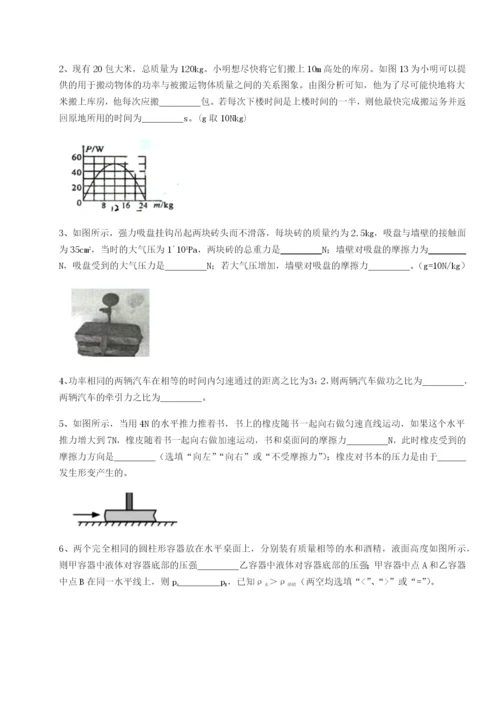 第一次月考滚动检测卷-重庆市彭水一中物理八年级下册期末考试单元测评练习题（含答案解析）.docx