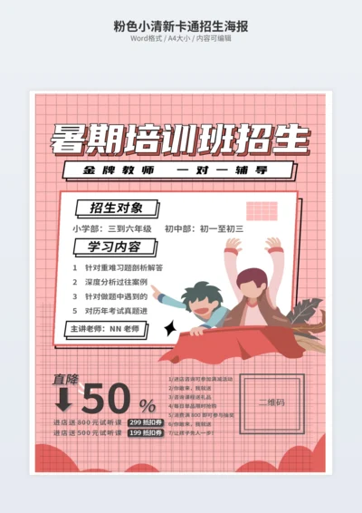 粉色小清新卡通招生海报