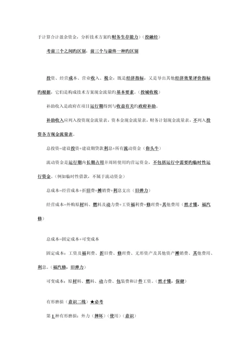 2023年一级建造师工程经济背诵口诀.docx