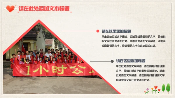 手绘爱心公益宣传通用PPT模板