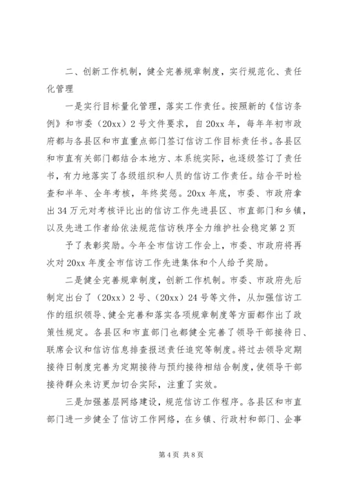 依法规范信访秩序全力维护社会稳定.docx