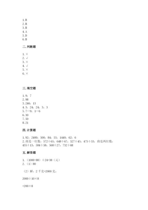 苏教版四年级上册数学第二单元 两、三位数除以两位数 测试卷附答案【基础题】.docx
