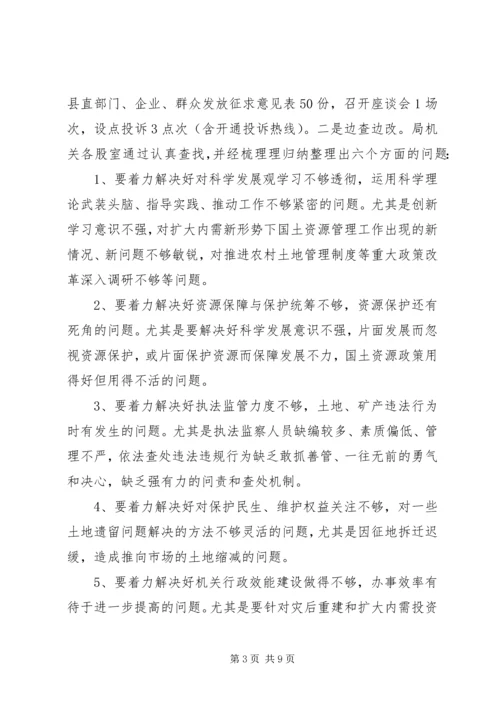 国土局民主评议整治报告.docx