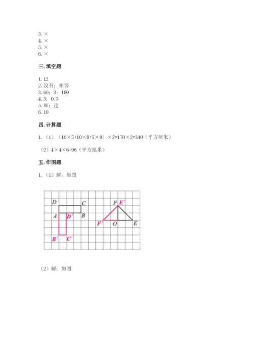 人教版数学五年级下册期末测试卷及答案【最新】.docx