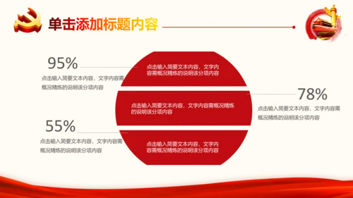 2017党政代表大会党政通用PPT模板