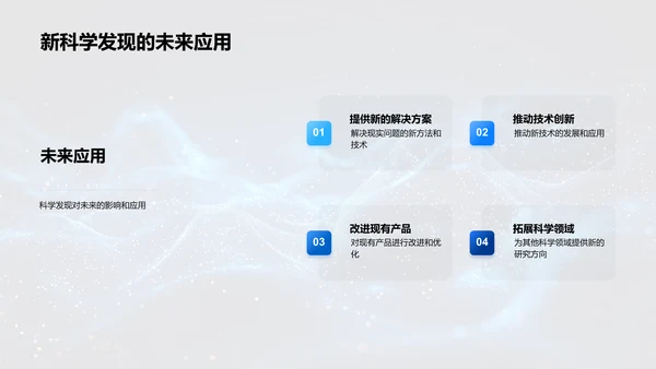科学新发现教育讲座PPT模板