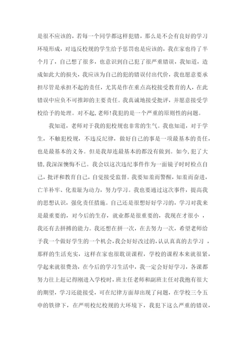 给老师的保证书精选15篇.docx