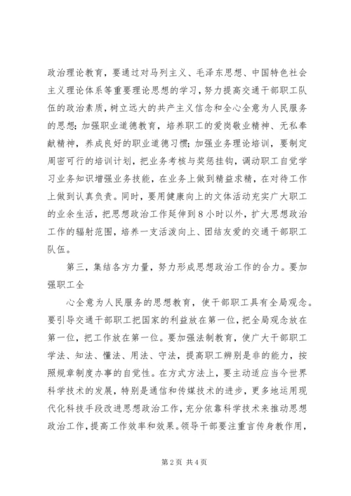 做好青年职工思想政治工作研究 (4).docx