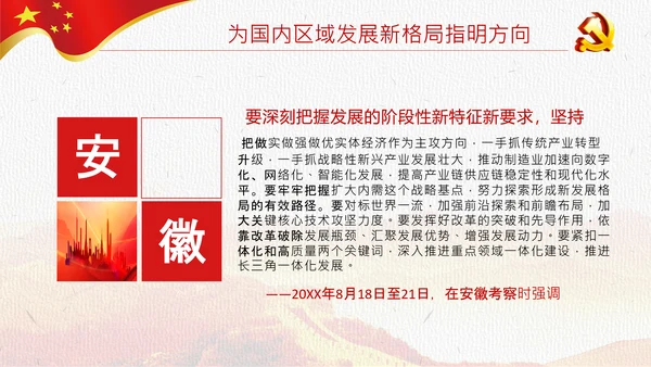 国内国际双循环构建新发展格局PPT模板