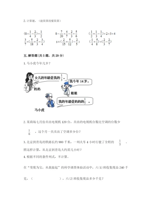 冀教版五年级下册数学第六单元 分数除法 测试卷附参考答案（突破训练）.docx