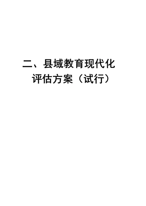 广东省县域教育现代化指标全新体系.docx