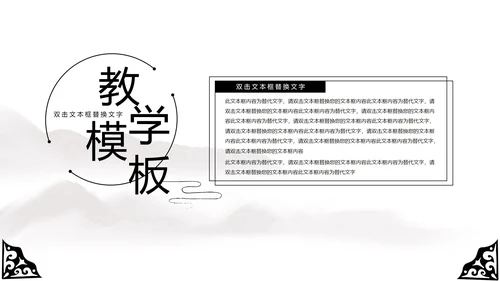 绿树红花简约风教师教学PPT模板