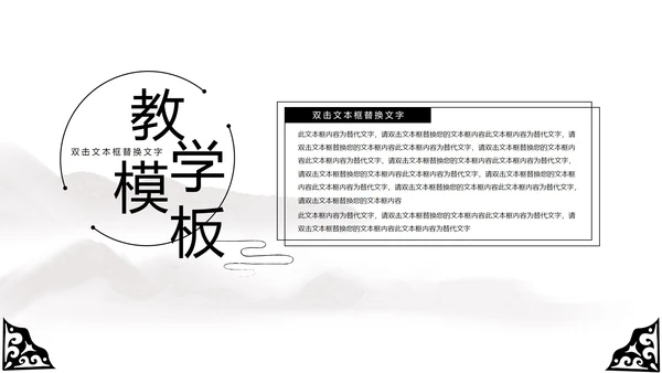 绿树红花简约风教师教学PPT模板