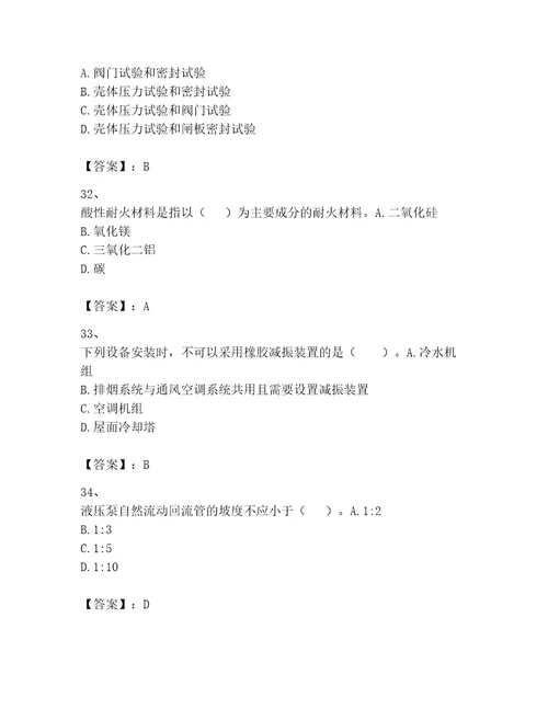 一级建造师之一建机电工程实务试题含完整答案名校卷