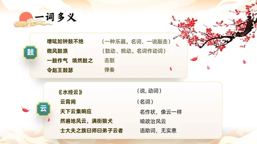 橙色中国风国潮石钟山记语文课件说课PPT