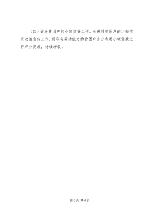 乡镇精准脱贫攻坚工作计划.docx