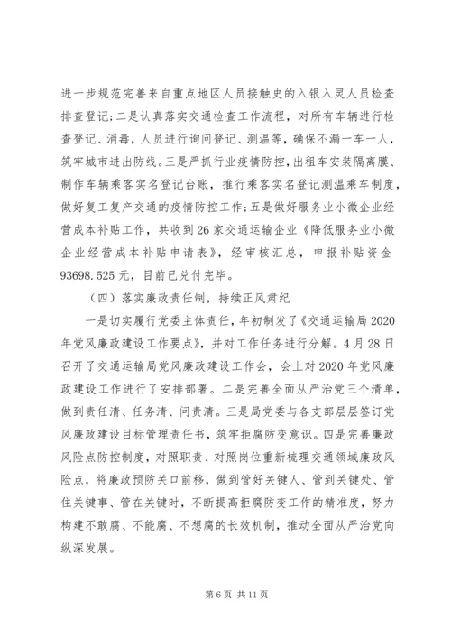 交通运输局某年工作总结某年工作思路.docx