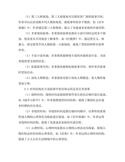 小说叙事中的多重视角与时间结构