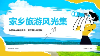 蓝色插画风家乡旅游风光集PPT模板