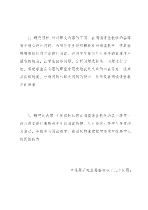 英语专业论文开题报告范文5篇.docx