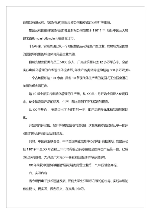 学生顶岗实习报告8