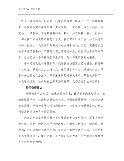 最新教师心得体会例文15篇合集.docx