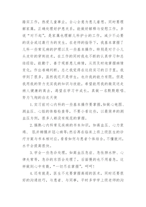 毕业生实习自我鉴定范文.docx