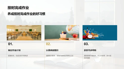 二年级学习养成