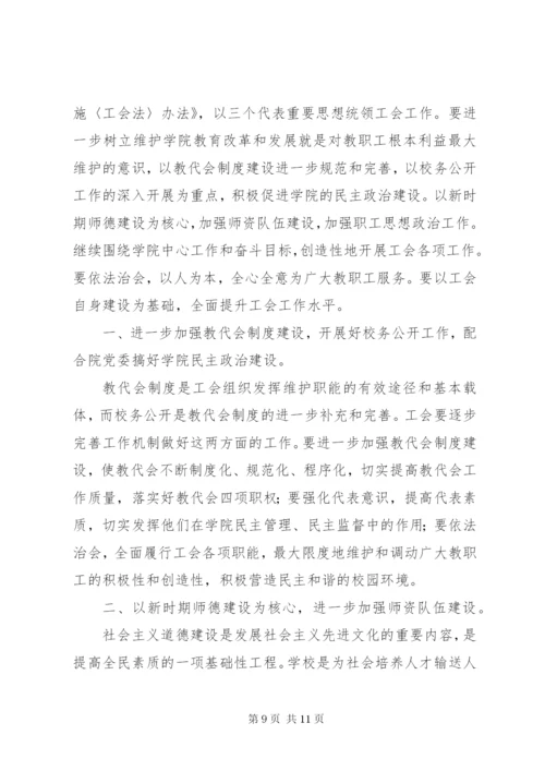 学院工会工作报告 (9).docx